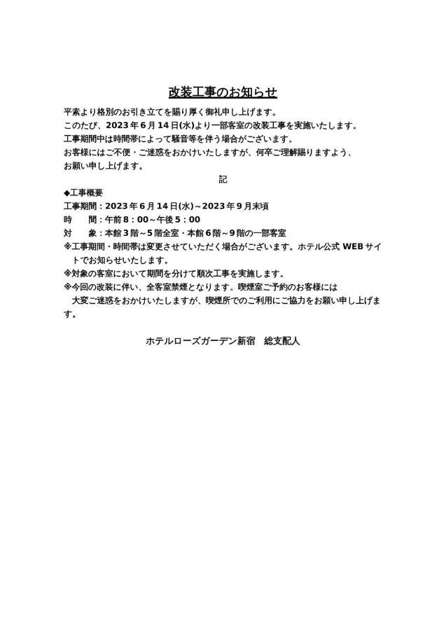 Hotel Rose Garden Shinjuku - Vacation Stay 72146V Tokio Exterior foto